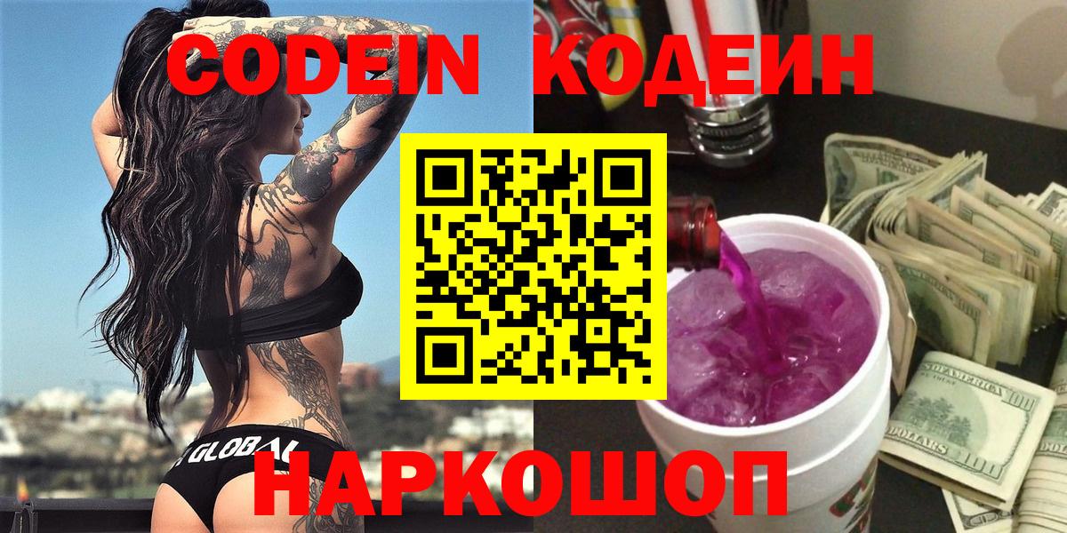 Кодеин напиток Lean (лин) Озёры