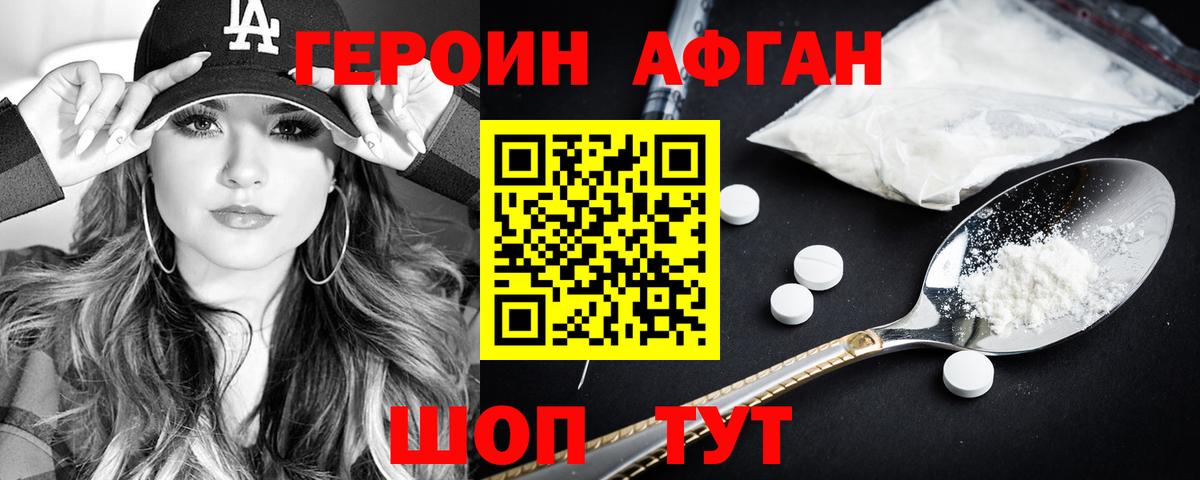 Героин Афган Озёры