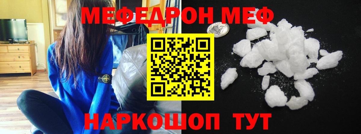 Меф мяу мяу  Озёры
